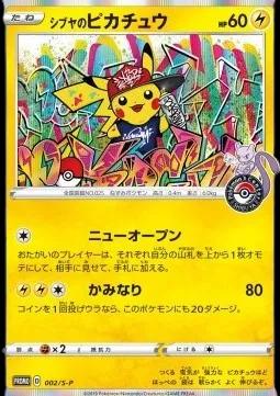 Shibuya's Pikachu (S-P 2)