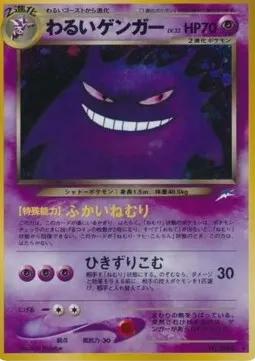 Dark Gengar (N4)